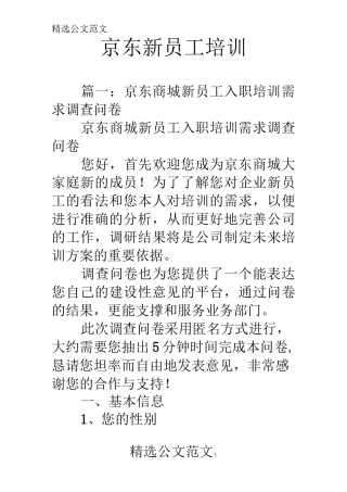 京东新员工培训