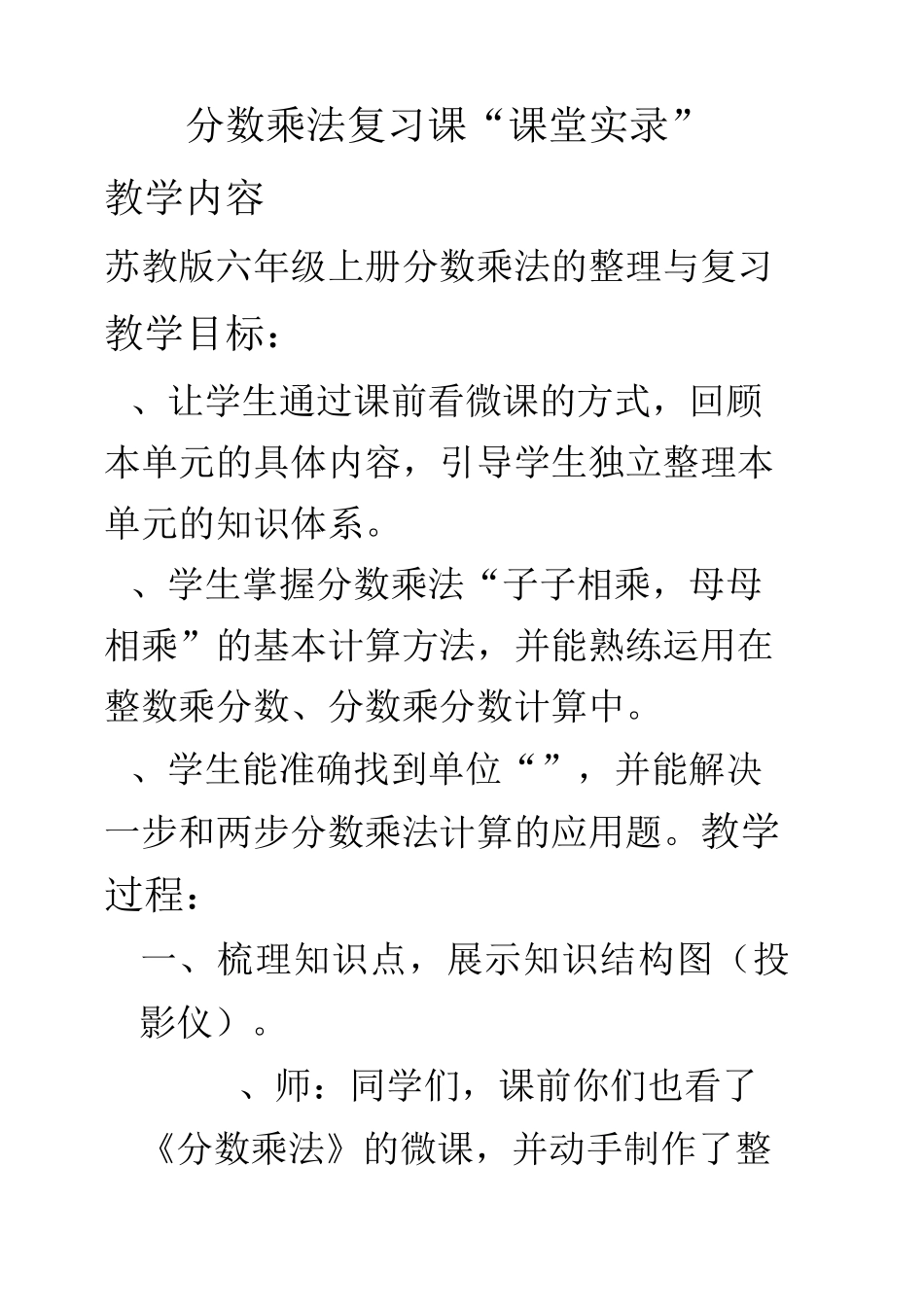 《分数乘法》课堂实录_第1页