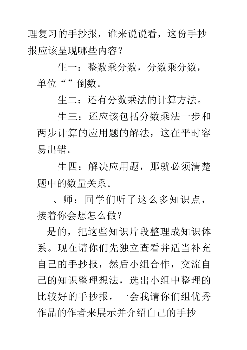 《分数乘法》课堂实录_第2页