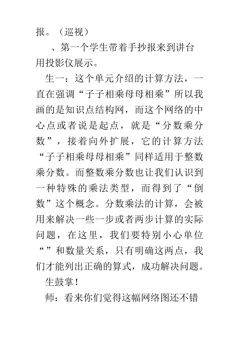 《分数乘法》课堂实录_第3页
