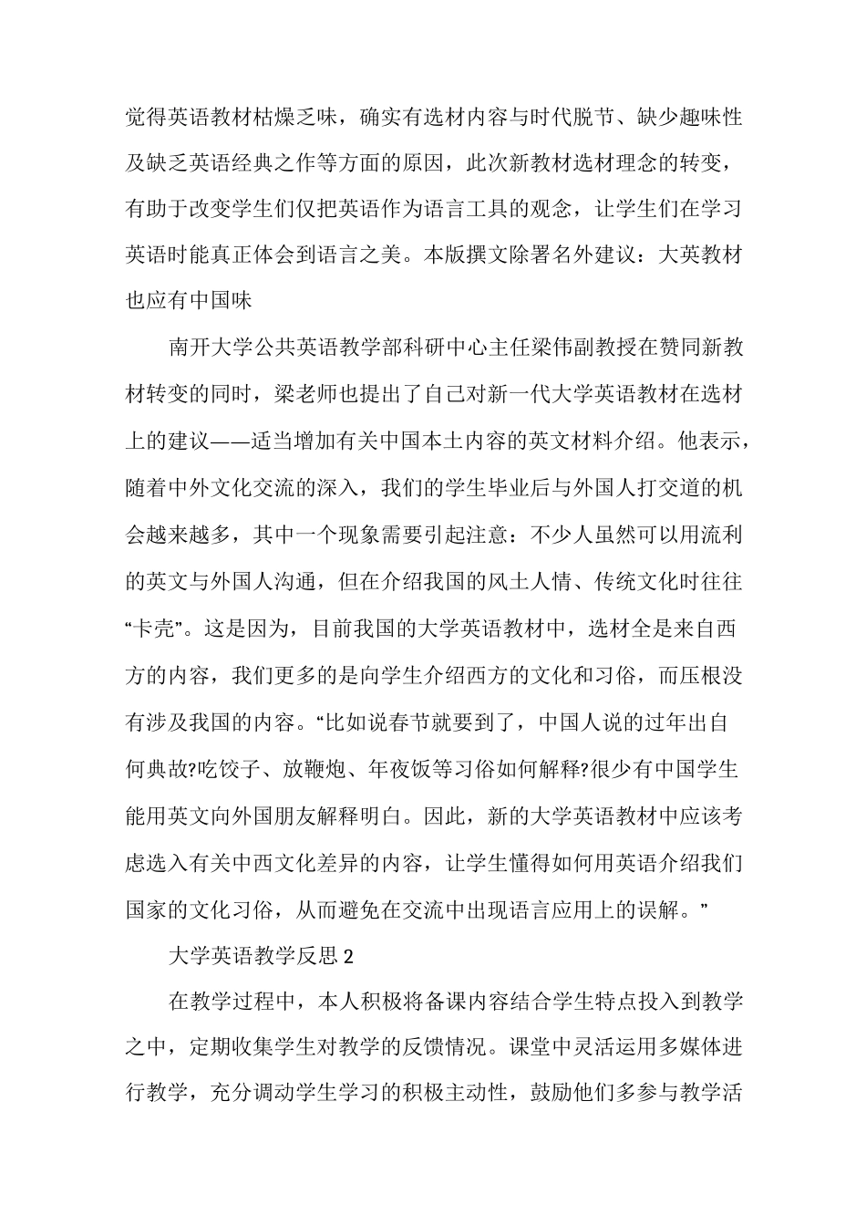 大学英语教学反思范文_第3页