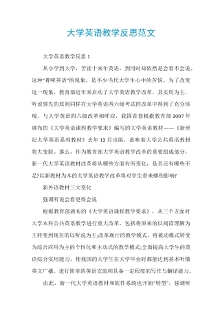 大学英语教学反思范文