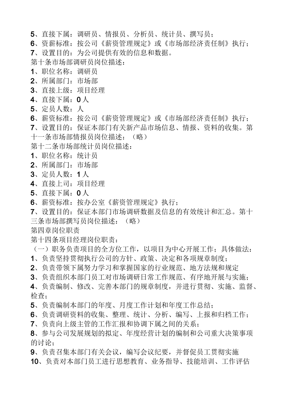 市场调研部规章制度_第2页