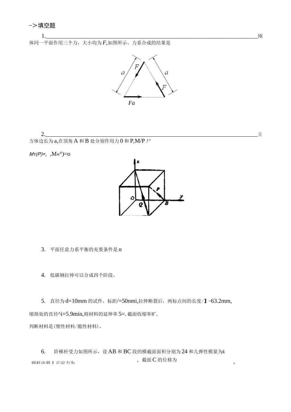 中南-工程力学纸质作业与答案_第2页