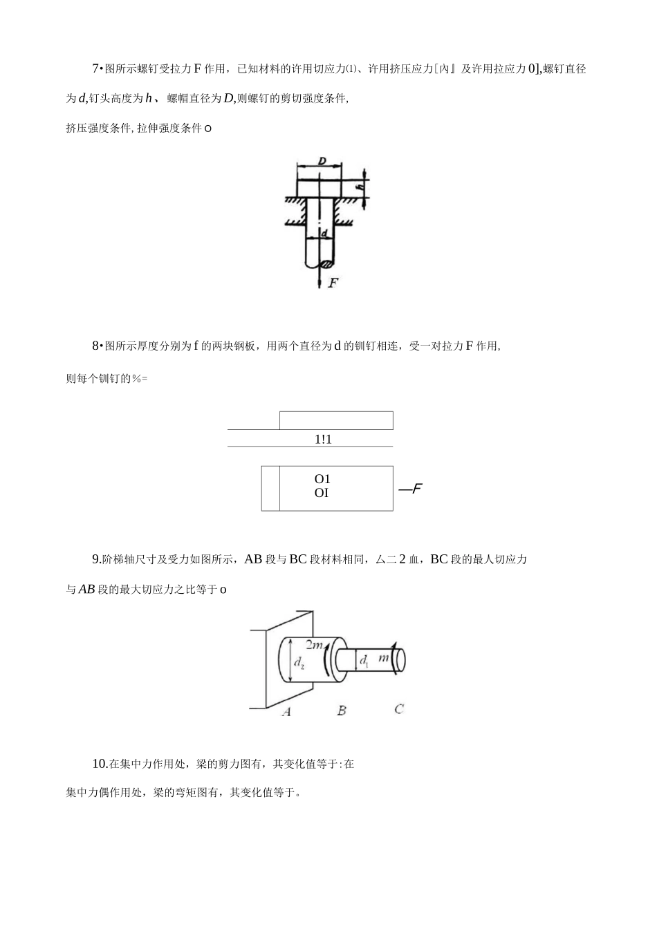 中南-工程力学纸质作业与答案_第3页