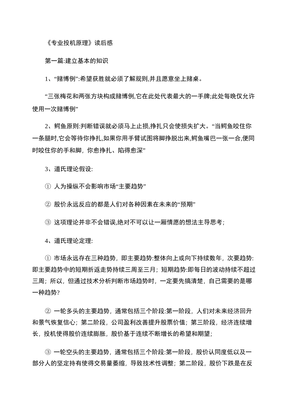 专业投机原理读后感._第1页