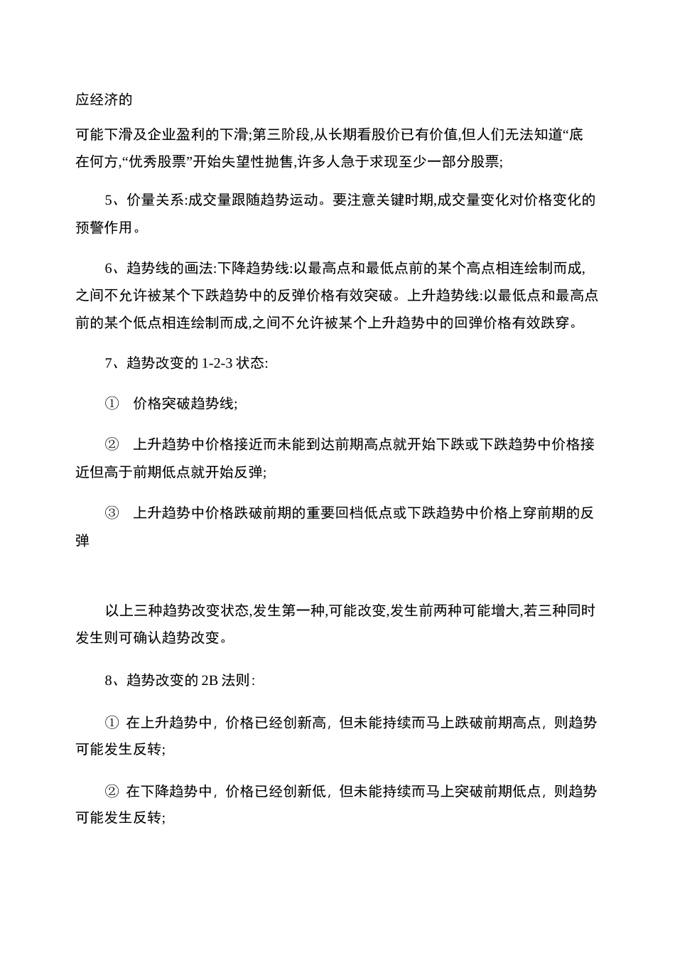 专业投机原理读后感._第2页