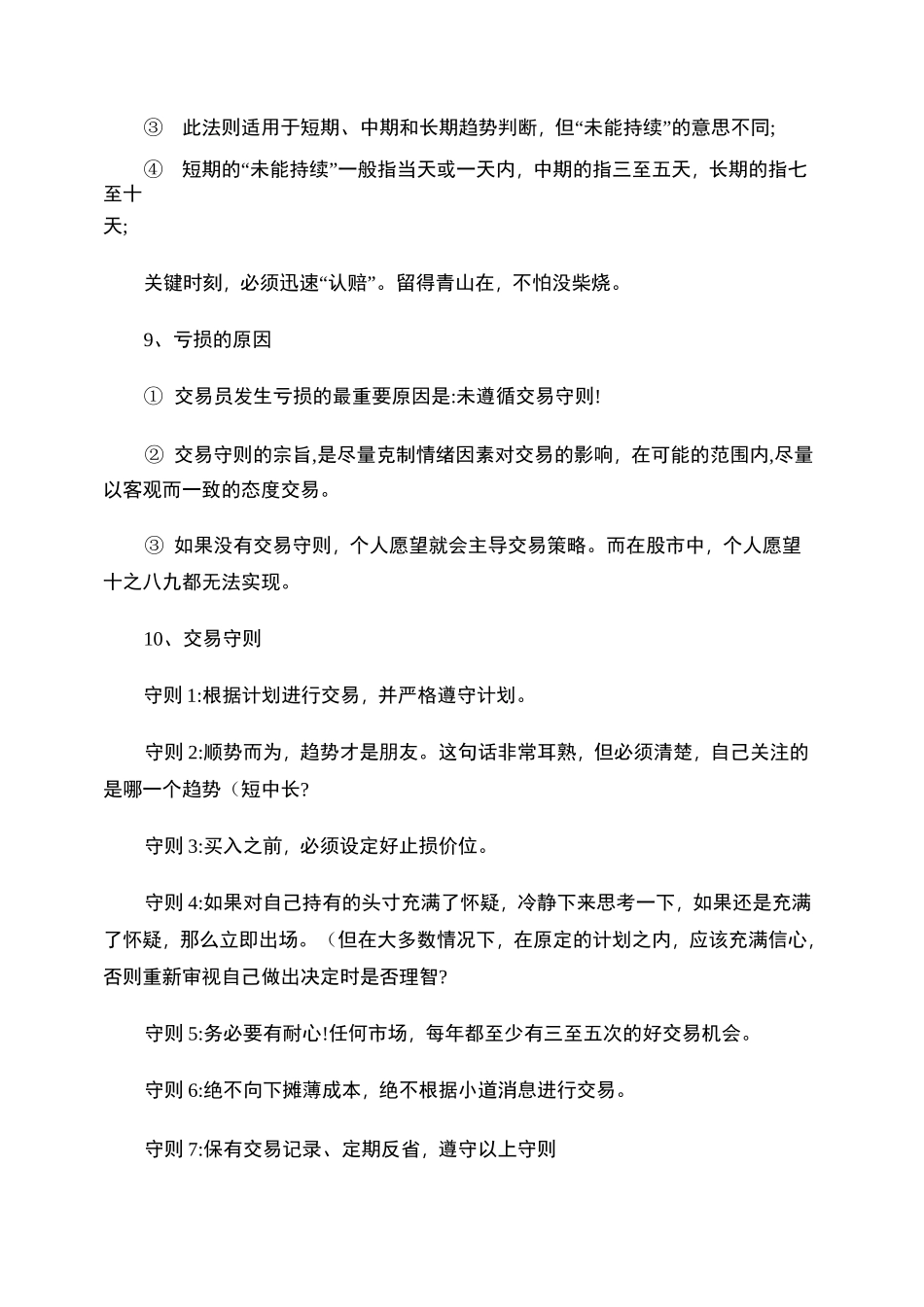 专业投机原理读后感._第3页