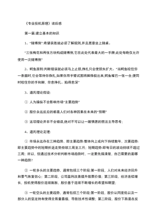 专业投机原理读后感.