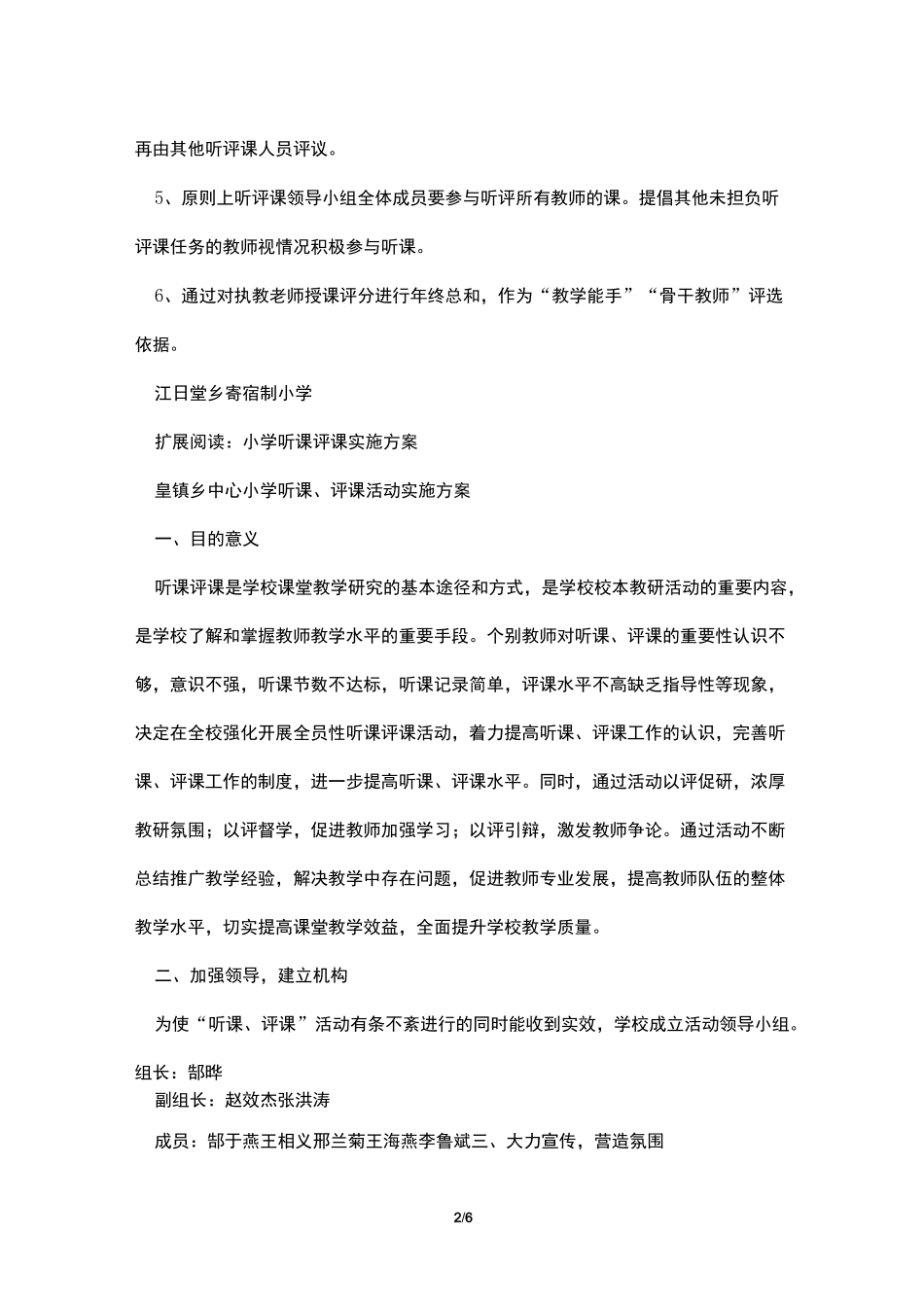 小学听评课活动方案_第2页