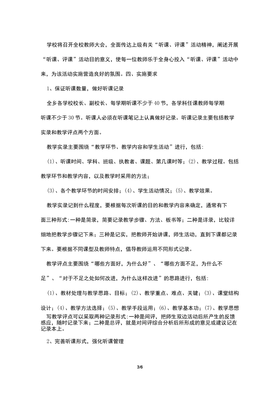 小学听评课活动方案_第3页