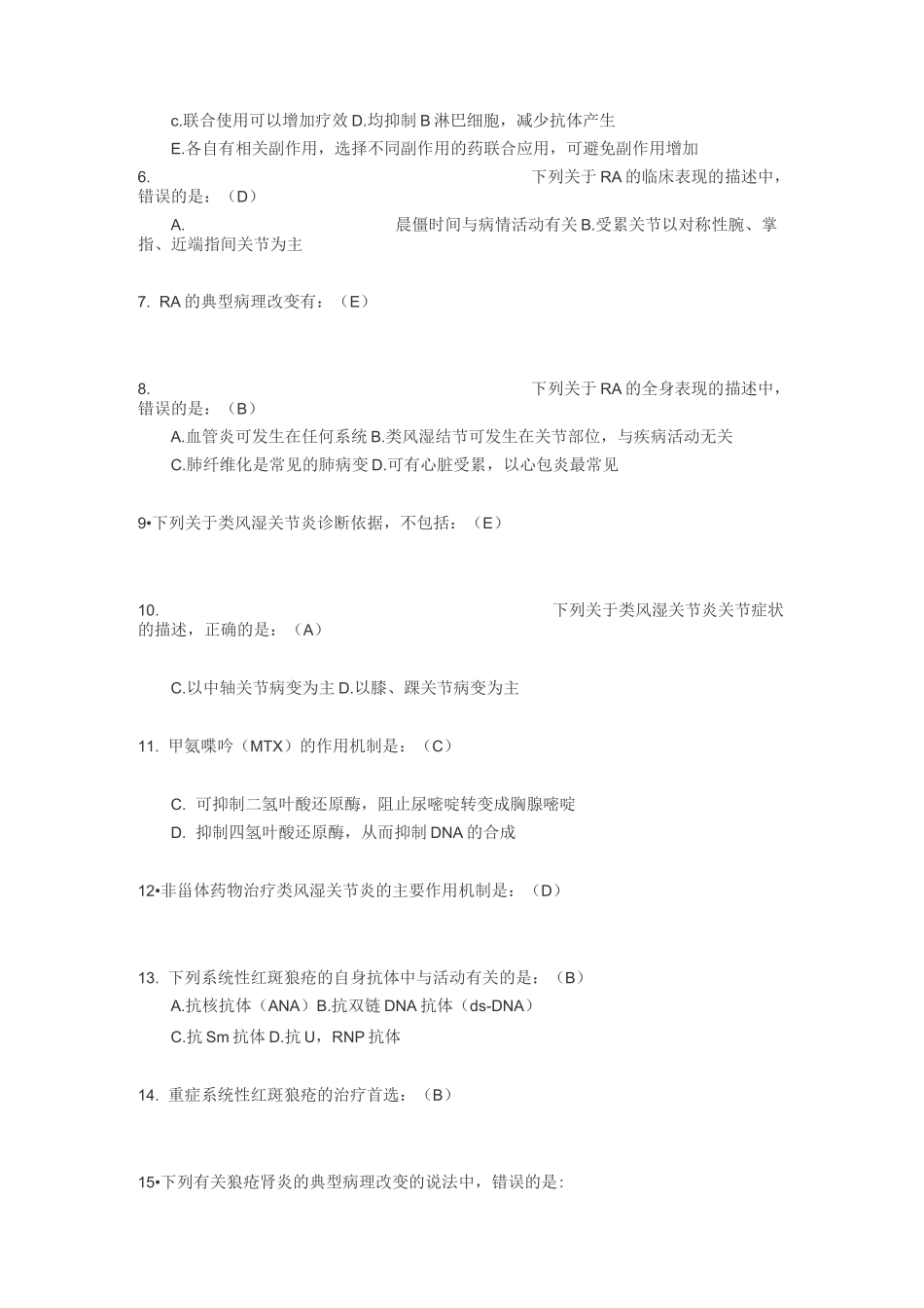 风湿免疫科出科考试_第2页