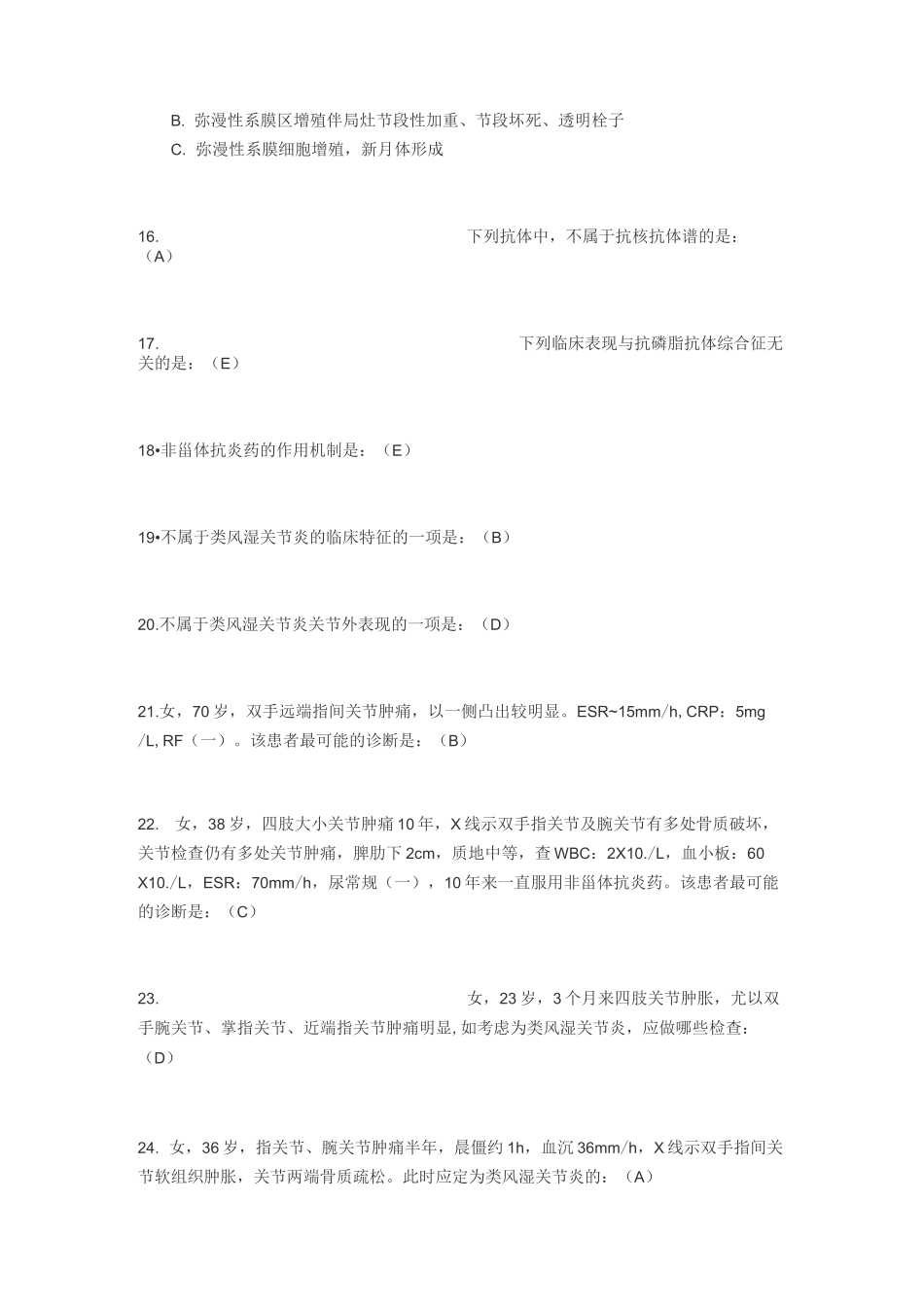 风湿免疫科出科考试_第3页