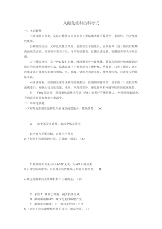 风湿免疫科出科考试