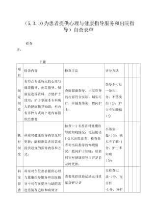 为患者提供心理与健康指导服务