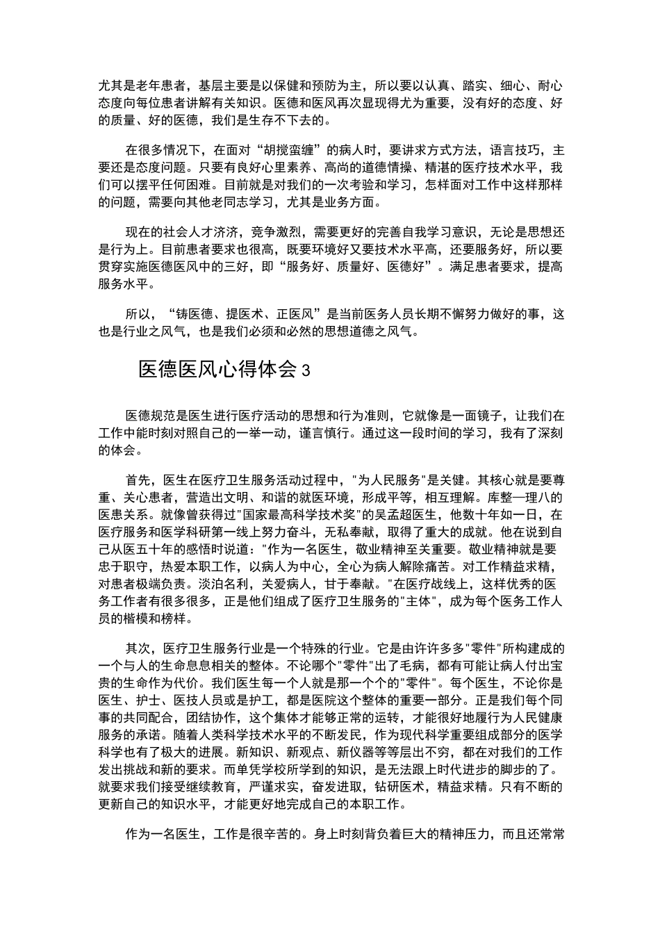 医德医风心得体会_第2页
