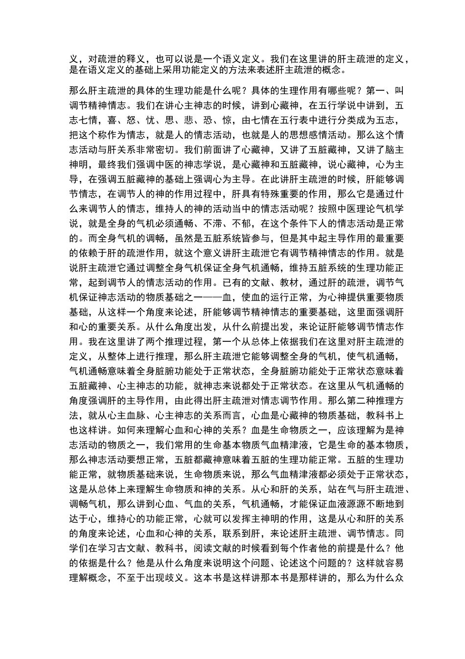 李德新中医基础理论讲稿75讲实录-第18 讲 五脏：脾的生理特性(二) 肝的生理功能(一)_第3页