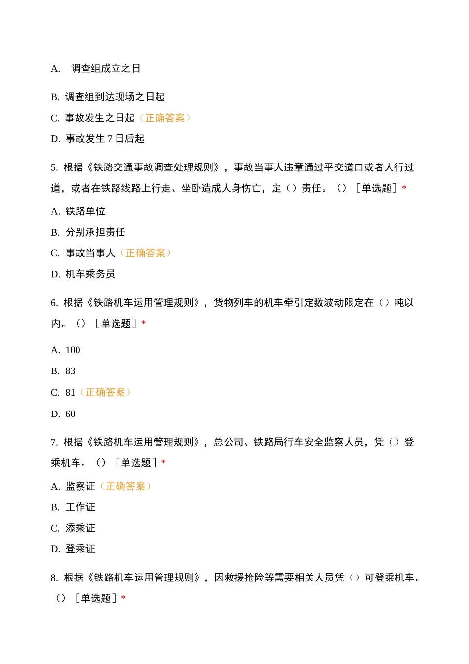 铁路机务在线答题第二轮5_第2页