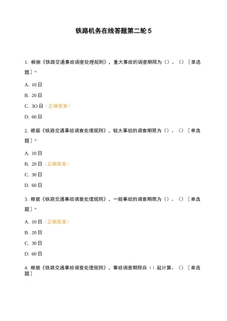 铁路机务在线答题第二轮5