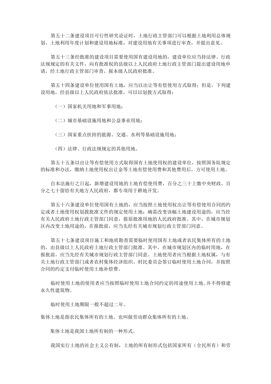集体土地转为国有土地的程序是怎样的._第3页