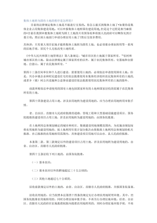 集体土地转为国有土地的程序是怎样的.