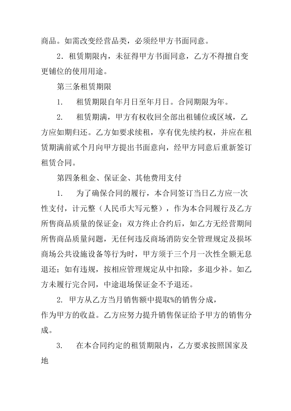 儿童乐园合作协议书_第2页