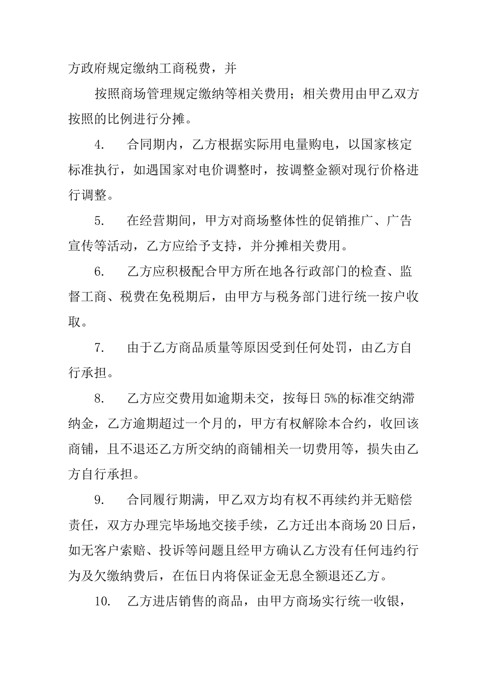 儿童乐园合作协议书_第3页