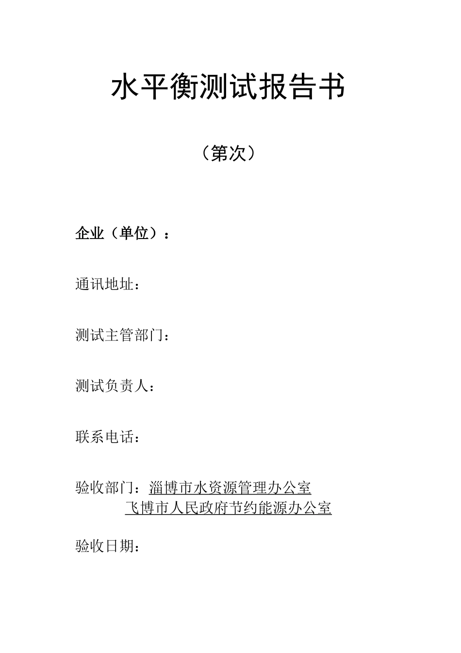 水平衡测试报告书_第2页