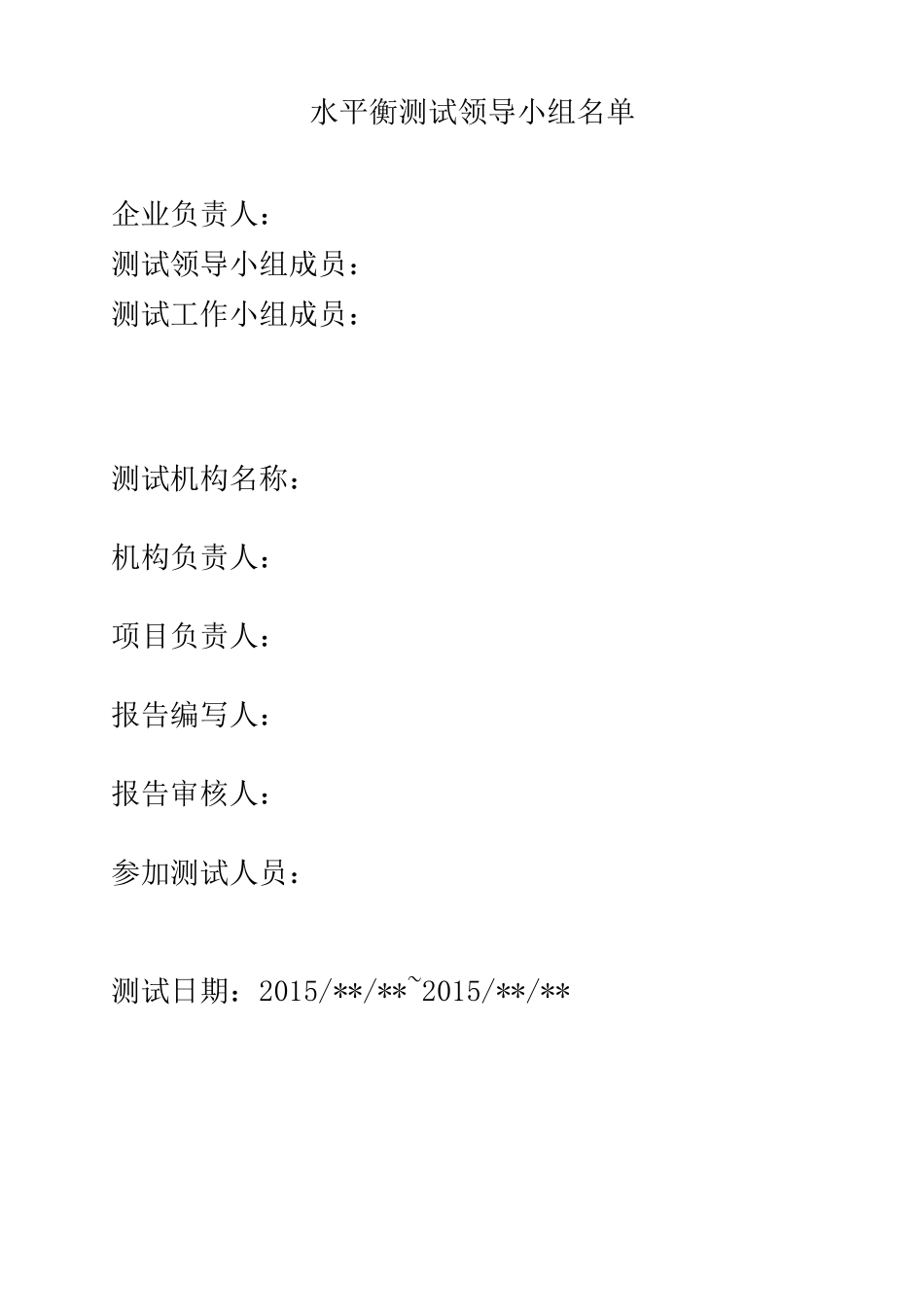 水平衡测试报告书_第3页