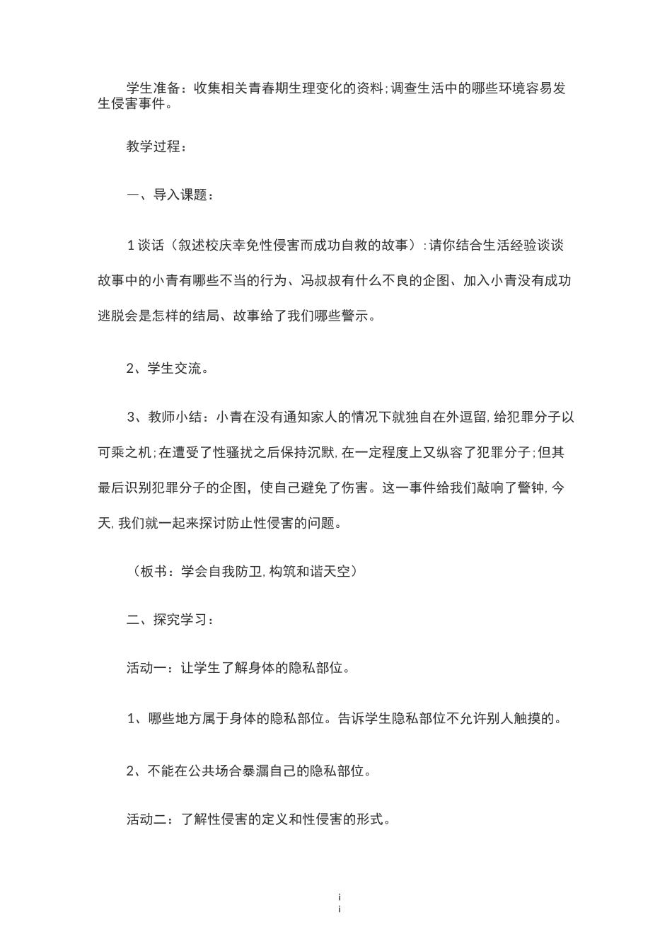 校园防性侵教案_第2页