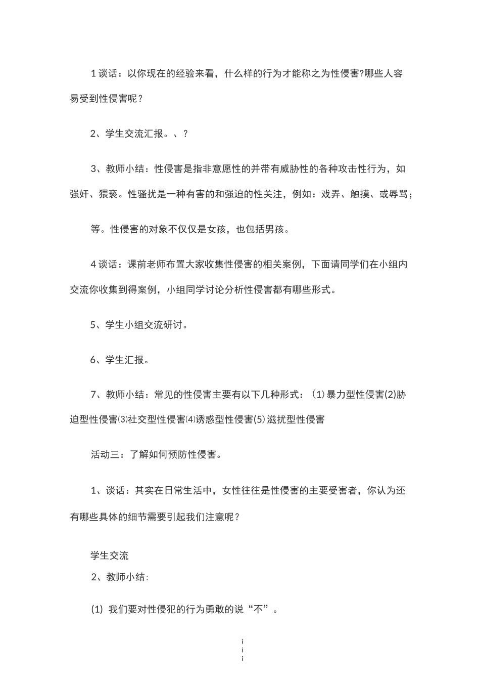 校园防性侵教案_第3页