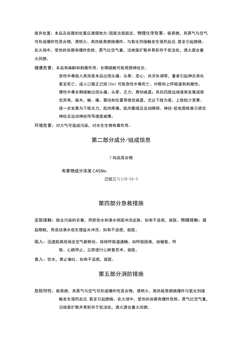 正己烷MSDS-GHS_第2页