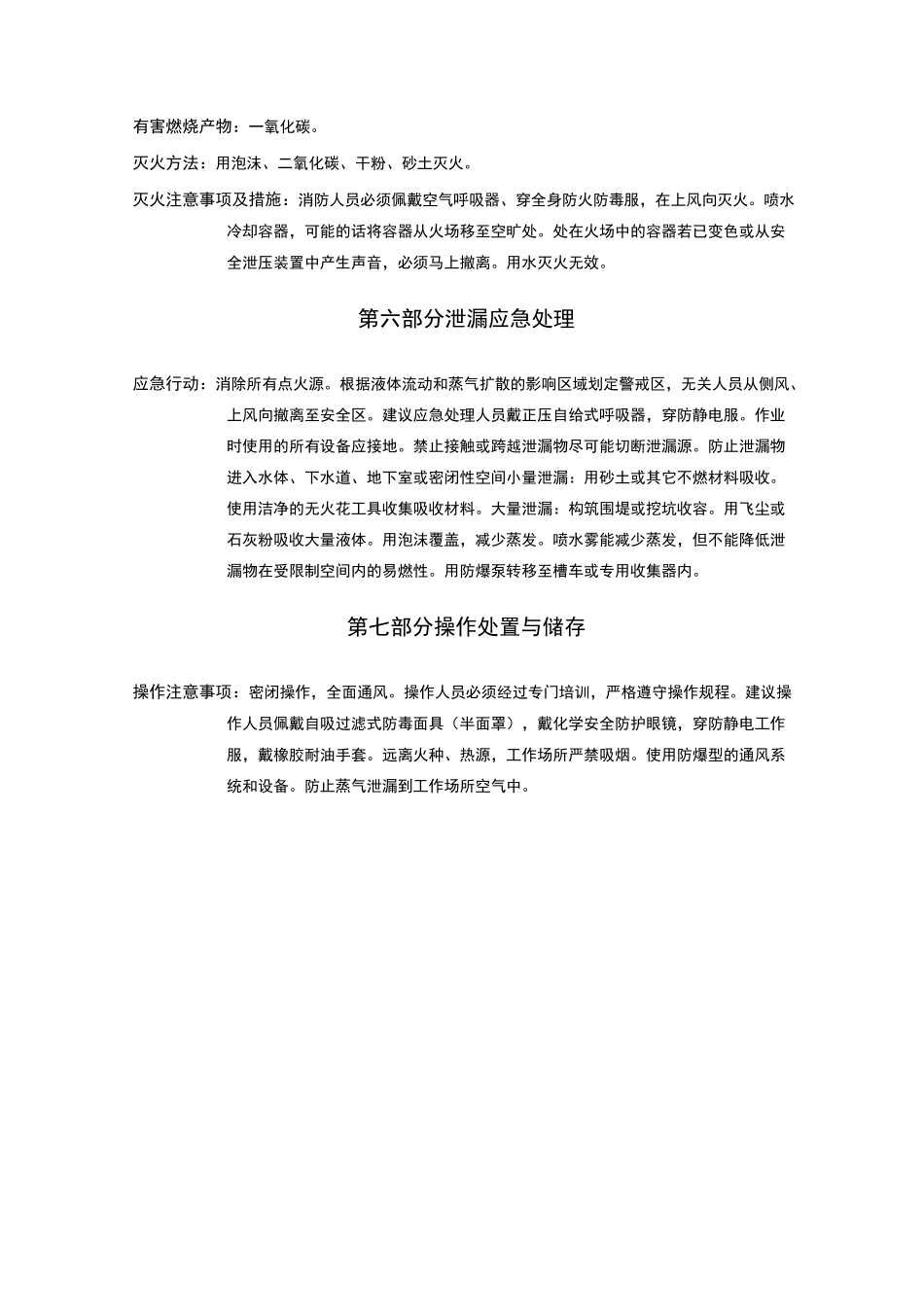 正己烷MSDS-GHS_第3页