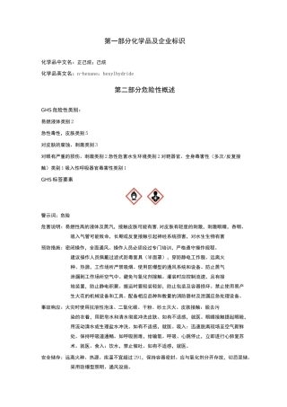 正己烷MSDS-GHS