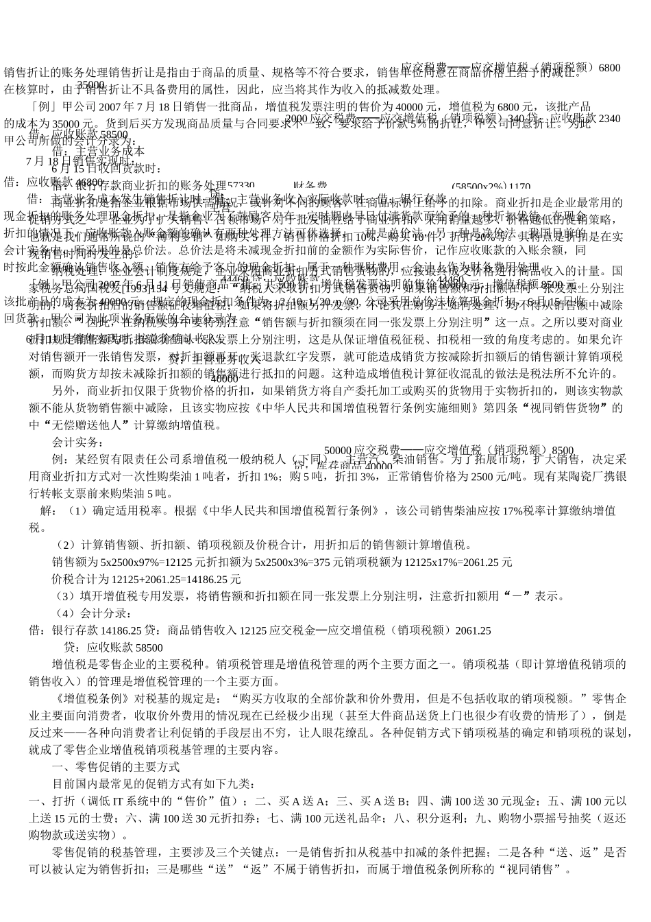 商业折扣、现金折扣、销售折让的核算_第1页