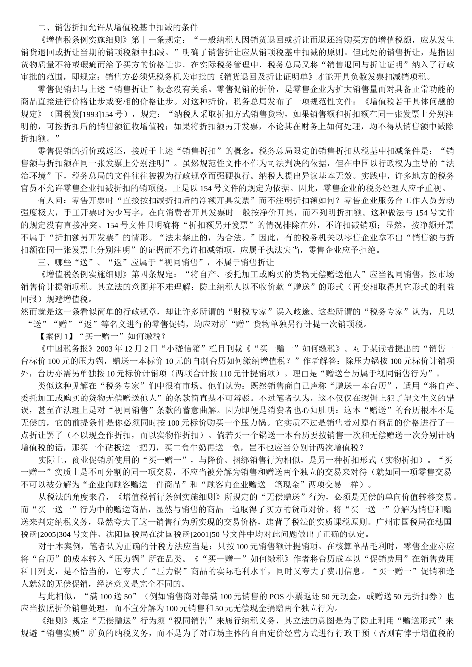 商业折扣、现金折扣、销售折让的核算_第2页