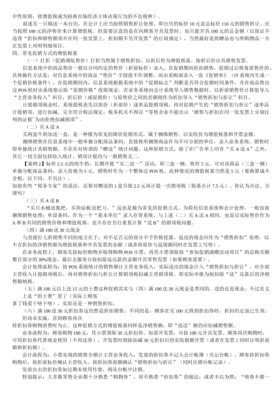商业折扣、现金折扣、销售折让的核算_第3页