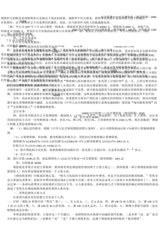 商业折扣、现金折扣、销售折让的核算