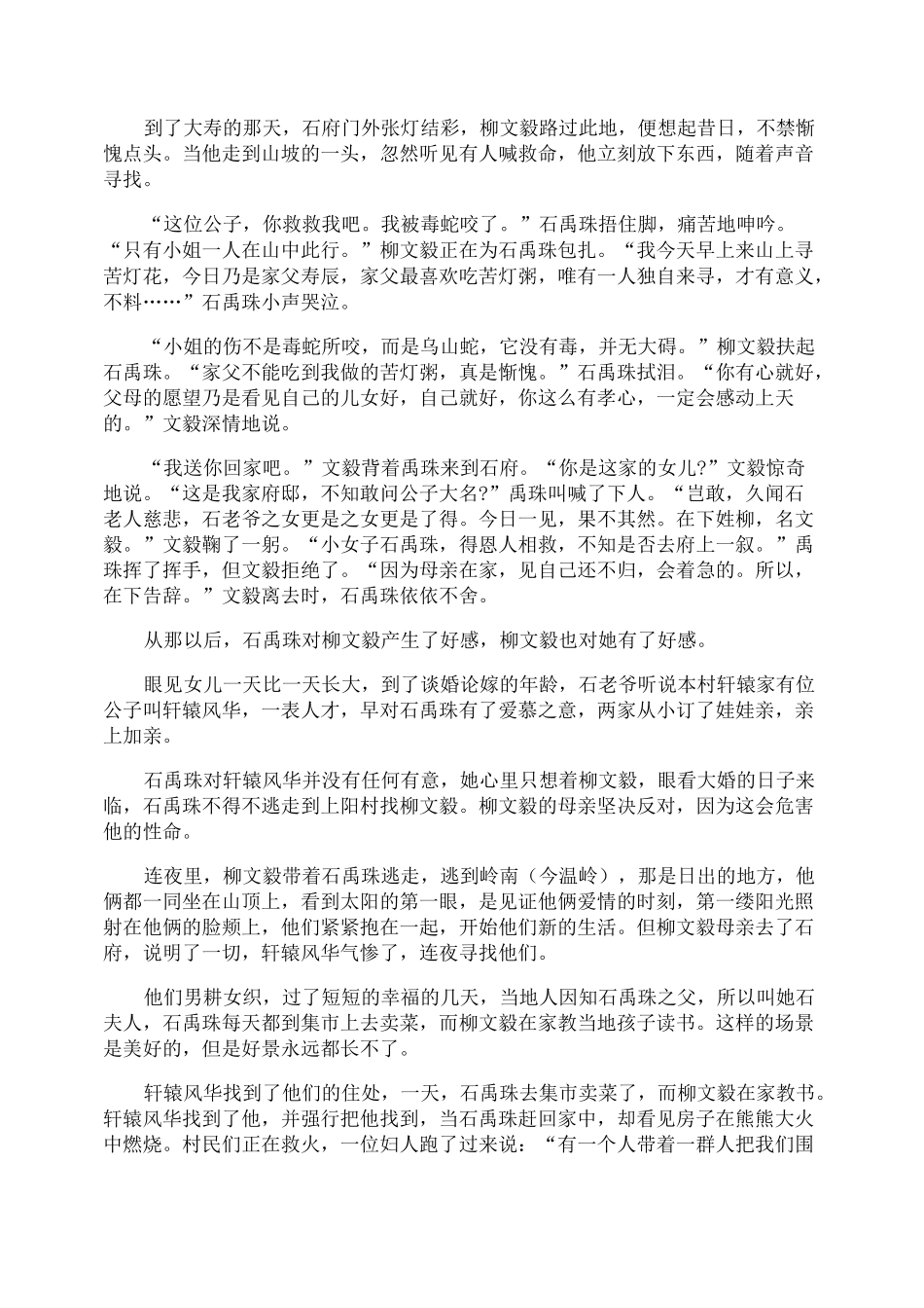 小学生简短民间故事_第3页