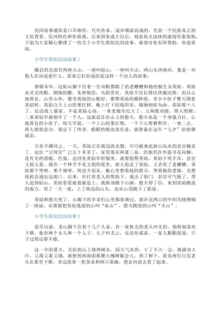 小学生简短民间故事