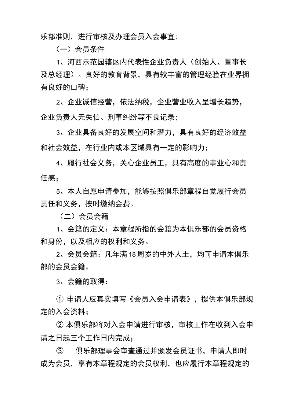 园区企业家俱乐部章程_第2页