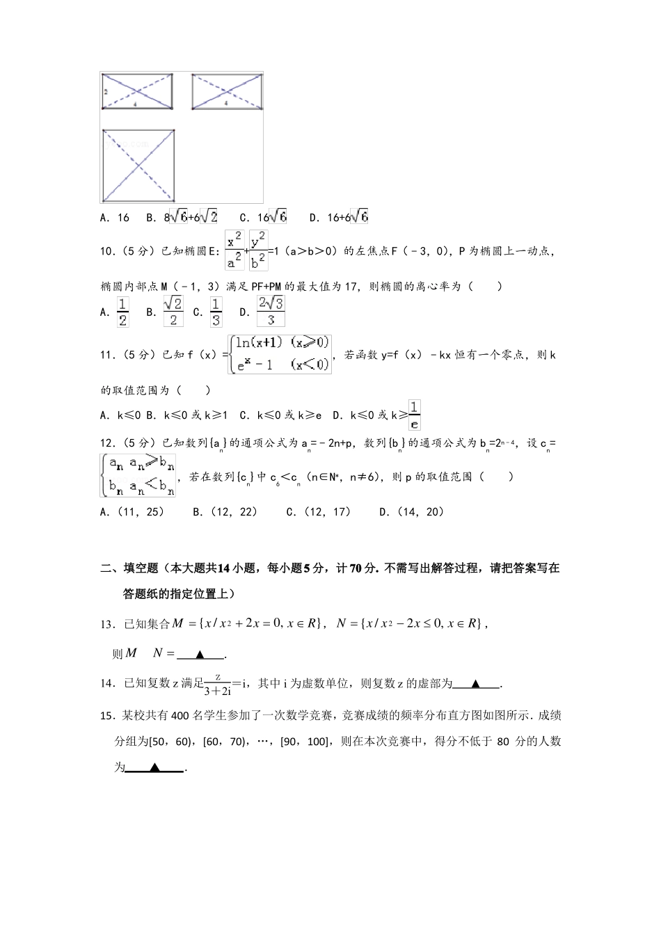 2019年高考数学模拟试卷_第2页