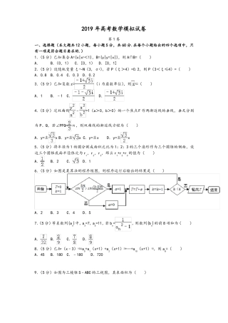 2019年高考数学模拟试卷