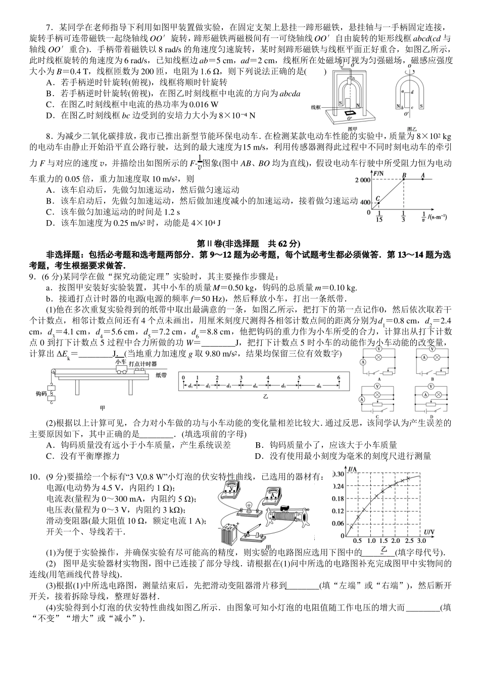 2019年高考物理全真模拟试题10_第2页