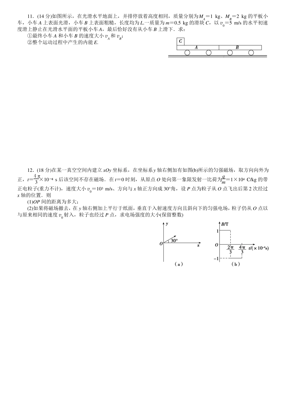 2019年高考物理全真模拟试题10_第3页