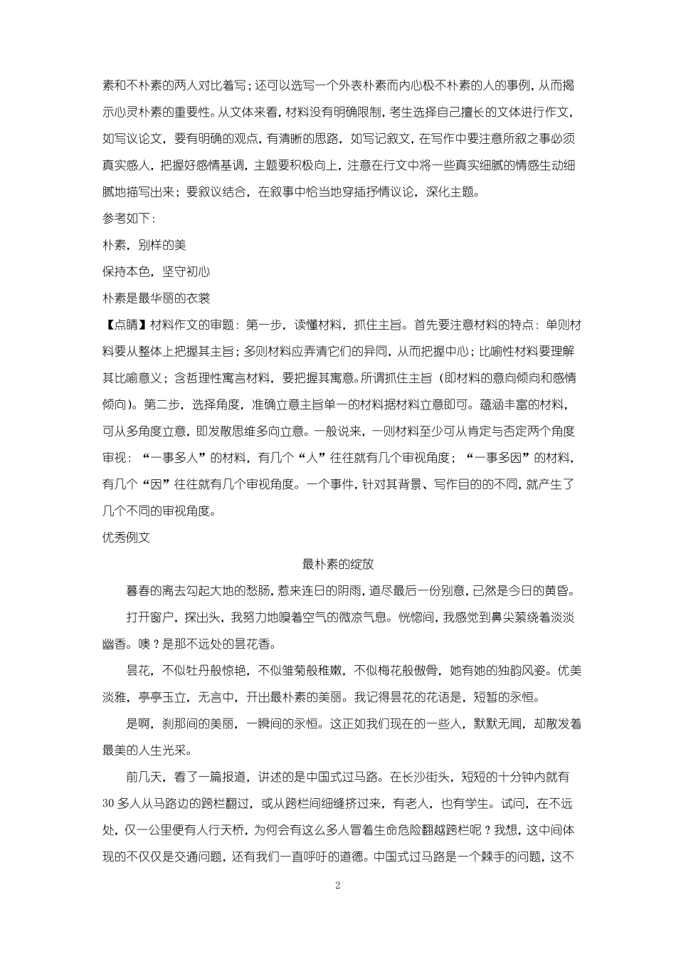 2019年高考新材料和任务驱动型作文最新模拟训练汇总_第2页