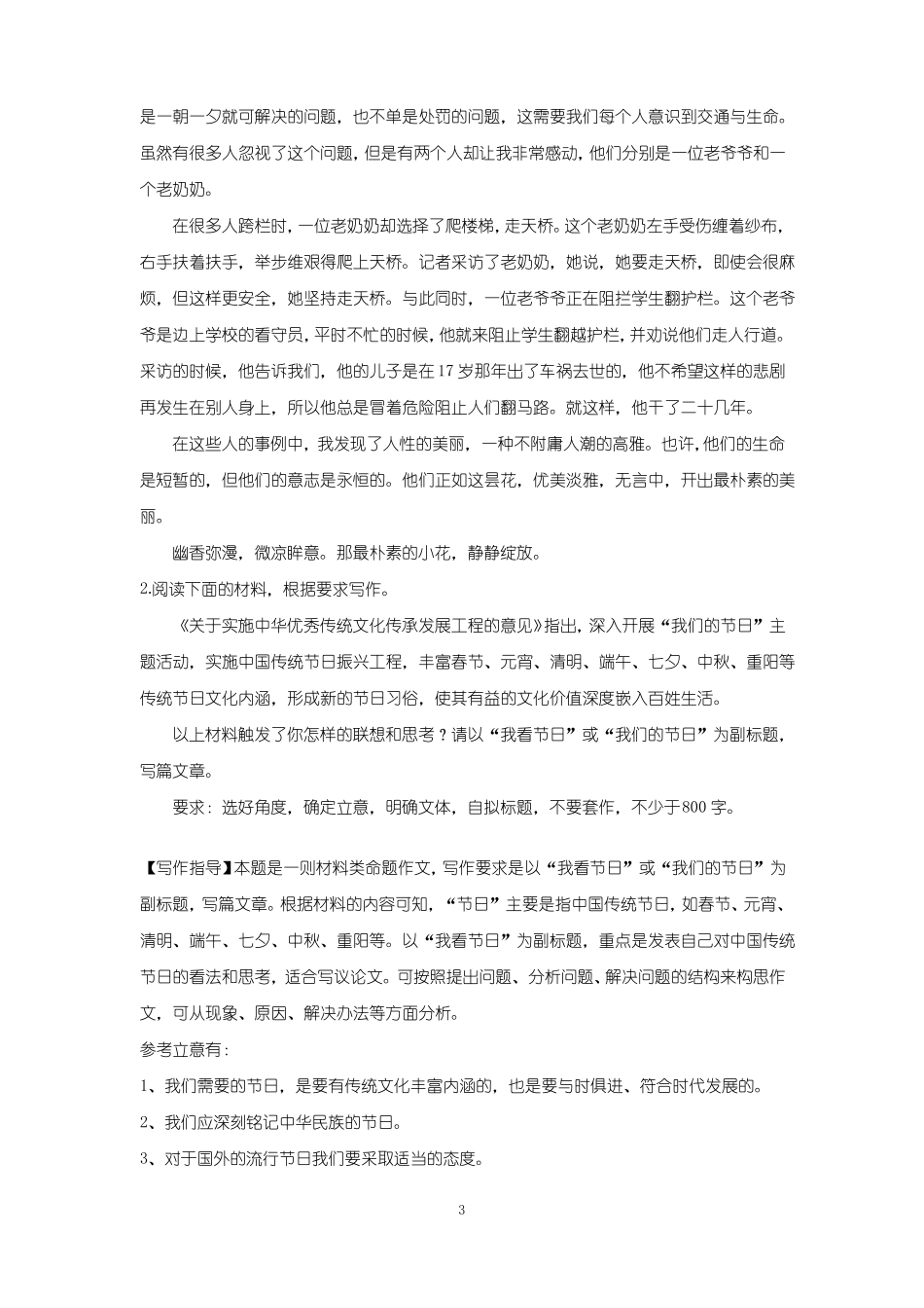 2019年高考新材料和任务驱动型作文最新模拟训练汇总_第3页