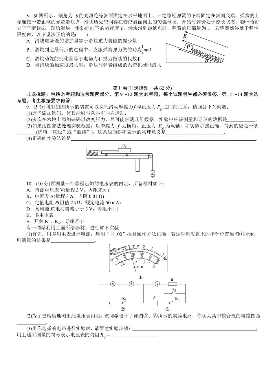 2019年高考物理全真模拟试题4_第2页
