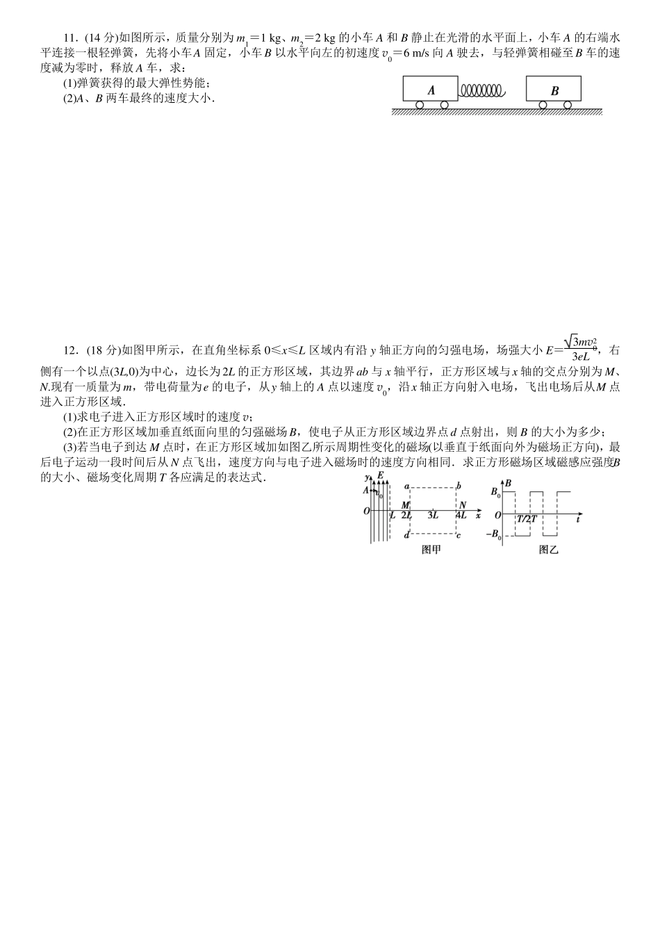 2019年高考物理全真模拟试题4_第3页