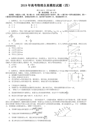 2019年高考物理全真模拟试题4